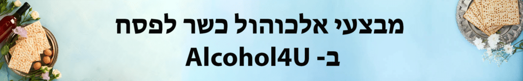 מבצעי פסח 2026 לאתר