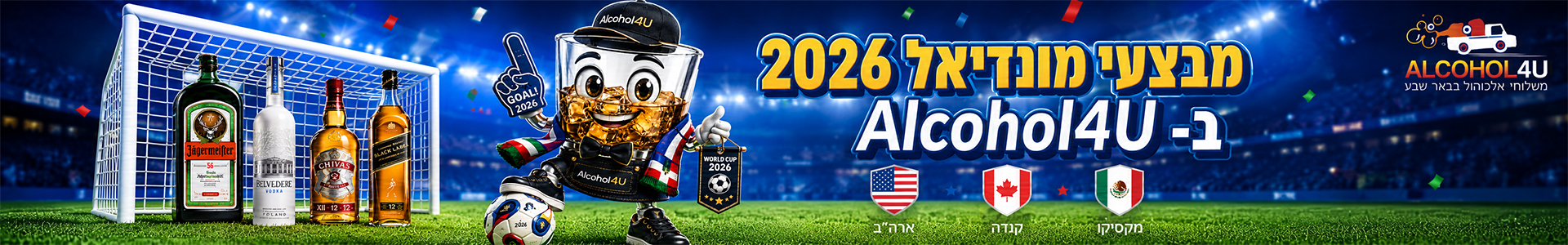 מונדיאל 2026 לאתר