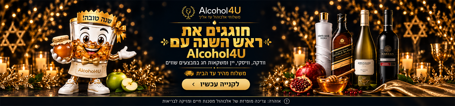 חוגגים ראש השנה - ראשי
